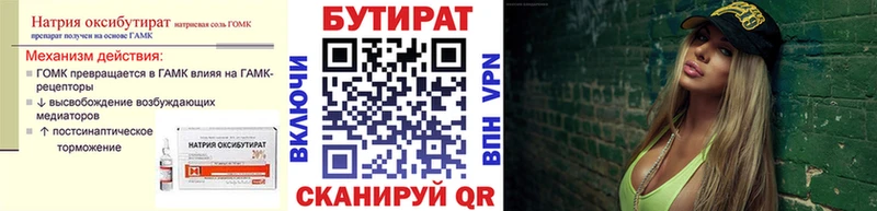 БУТИРАТ оксибутират  купить наркоту  Спасск 